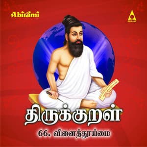 Thirukkural - Adhikaram 66 - Vinai Thoomai - Saindhavi