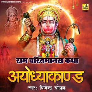 Ram Charitmanas Katha-Ayodhya Kand - Bijender Chauhan