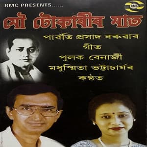 Mou Tokarir Maat - Pulak Banerjee