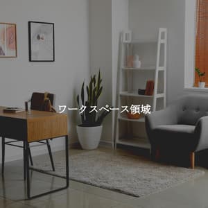 ワークスペース領域 - Paolo Igor Mendoza Bossa Nova