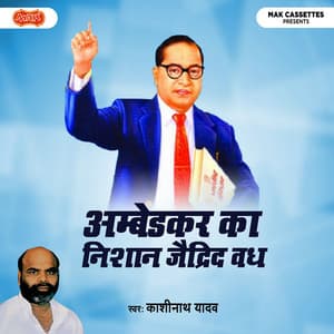 Ambetkar Ka Nishan Jaidrid Vadh - Kashi Nath Yadav