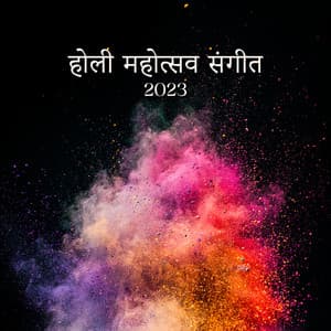 होली महोत्सव संगीत 2023: बॉलीवुड पार्टी, हिंदू मूड, भारतीय पृष्ठभूमि संगीत - Mysterious World Music