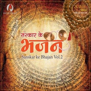 Sanskar Ke Bhajan Vol - 2 - Sanskar
