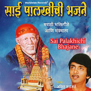 Sai Palakhichi Bhajane - Ajit Kadkade
