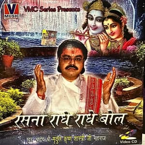 rasna radhe radhe bol - Dinesh Kumar