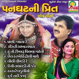 Panghat Ni Prit - Farida Meer