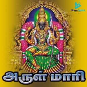 Arul Maari - Kanmani Raja