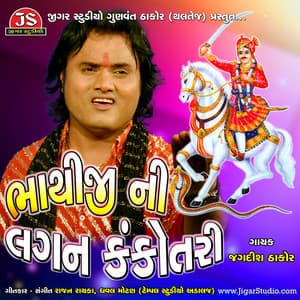 DJ Bhathiji Ni Lagan Kankotari - Jagdish Thakor