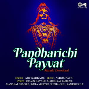 Pandharichi Payvat - Ashok Patki