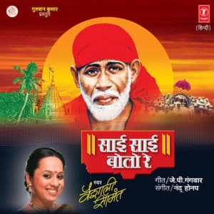 Sai Sai Bolo Re - Vaishali Samant