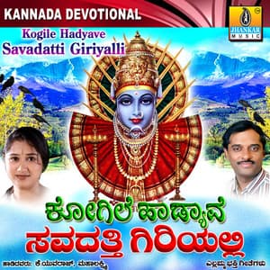 Kogile Hadyave Savadatti Giriyalli - K. Yuvaraj