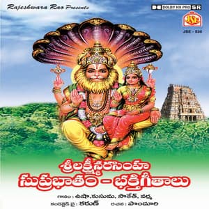 Sri Lakshminarasimha Suprabhtham - Bhakthigethalu - Kusuma