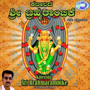 Kateelda Sri Brahmarambike - Rajesh