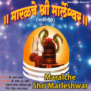 Maralche Shri Marleshwar - Shakuntala Jadhav