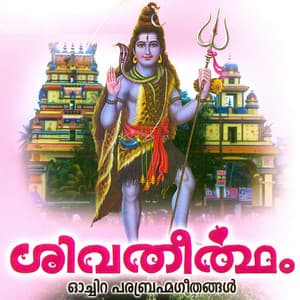 Shivatheertham - Pramod