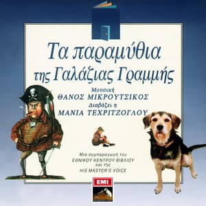 Ta Paramithia Tis Galazias Grammis - Thanos Mikroutsikos