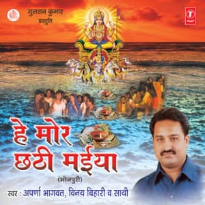 Hey Mor Chhatthi Maiya - Aparna Bhagwat