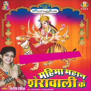 Mahima Mahaan Sherawali Ke - Ruchi Singh