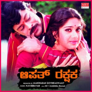 Aaptha Rakshaka - M. M. Keeravaani
