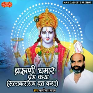 Brahmani Chamar Prem Katha Satyanarayan Vart Katha - Kashi Nath Yadav