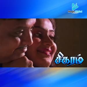 Sigaram - S. P. Balasubrahmanyam