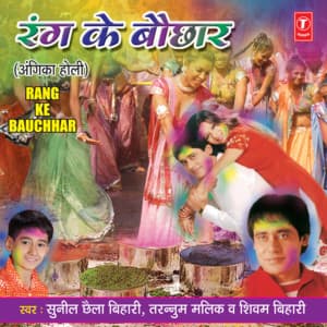 Rang Ke Bauchhar-Angika Holi - Sunil Chhaila Bihari