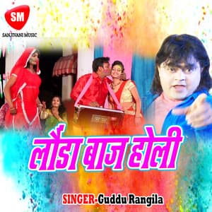Laundabaj Holi - Guddu Rangila