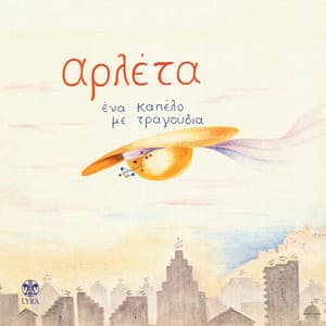 Ena Kapelo Me Tragoudia - Arleta