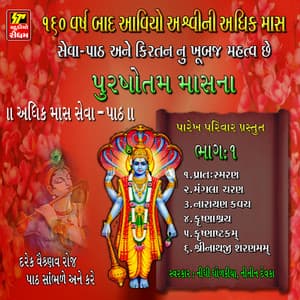 Purshotam mass Part-1 - Manoj-Vimal