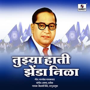 Tujhya Haati Zenda Nila - Prathama