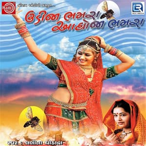 Udija Bhamra Aaghoja Bhamra - Lalita Ghodadra