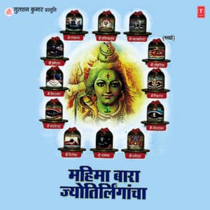 Mahima Barah Jyotirlingacha - Anuradha Paudwal