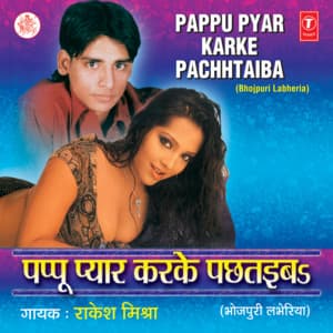 Pappu Pyar Karke Pachhtaib - Rakesh Mishra