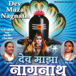 Dev Maza Nagnath - Vishnu Shinde