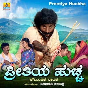 Preethiya Huchha - Basavaraj Narendra