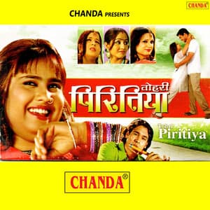 Tohri Piritiya - Devi