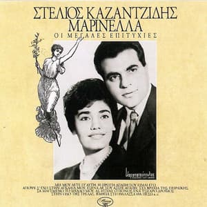 Oi Megales Epitychies - Stelios Kazantzidis