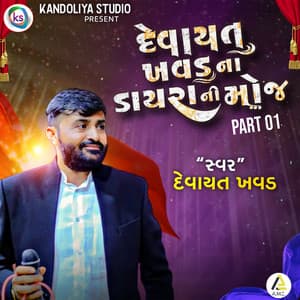 Devayat Khavad Na Dayrani Moj-Part 01 - Utpal Jivrajani