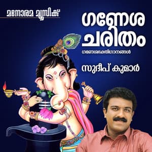 Ganeshacharitam - Sudeep Kumar