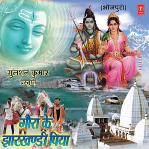 Gaura Ke Jharkhandi Piya - Radha