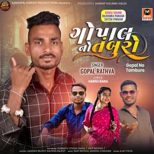 Gopal No Tamburo - Dilip Rathva
