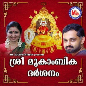 Sree Mookambika Darsanam - Bijibal