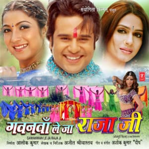 Gawanwan Le Ja Raja Ji - Ashok Kumar Deep