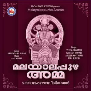 Malayalappuzha Amma - Veena Prakash