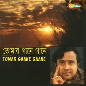 Tomar Gaane Gaane - Kazi Nazrul Islam