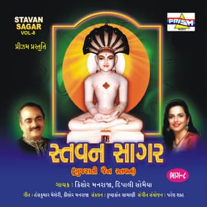 Stavan Sagar - Vol 8 - Paresh Shah