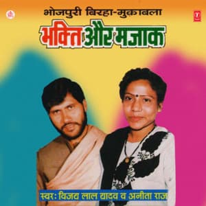 Bhakti Aur Majaak - Anita Raj