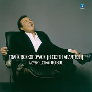 I Sosti Apantisi - Tolis Voskopoulos