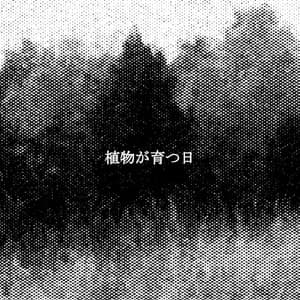 植物が育つ日 - Spanish Cafe Music