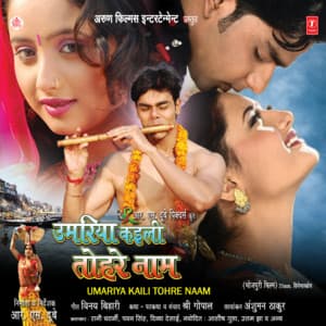 Umariya Kayili Tohre Naam - Raamlaxman